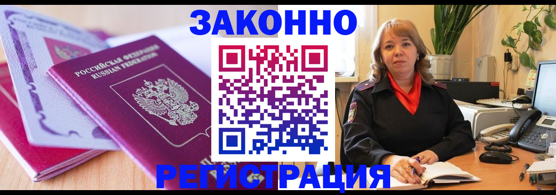 временная регистрация для всех в Кемерово