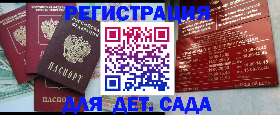 прописка штамп в Кемерово